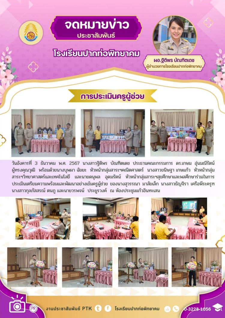 การประเมินครูผู้ช่วย