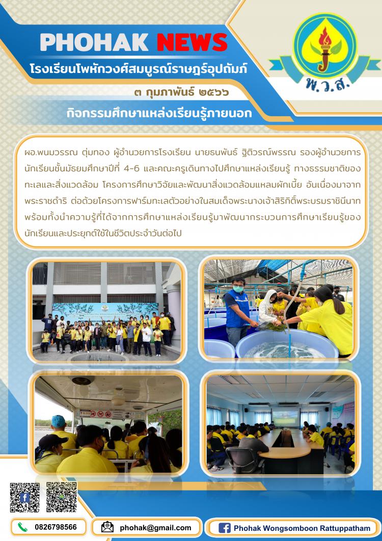 กิจกรรมศึกษาแหล่งเรียนรู้ภายนอก