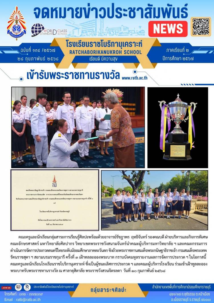 เข้ารับพระราชทานรางวัล