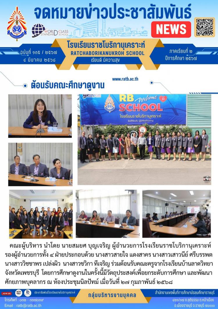 ต้อนรับคณะศึกษาดูงาน