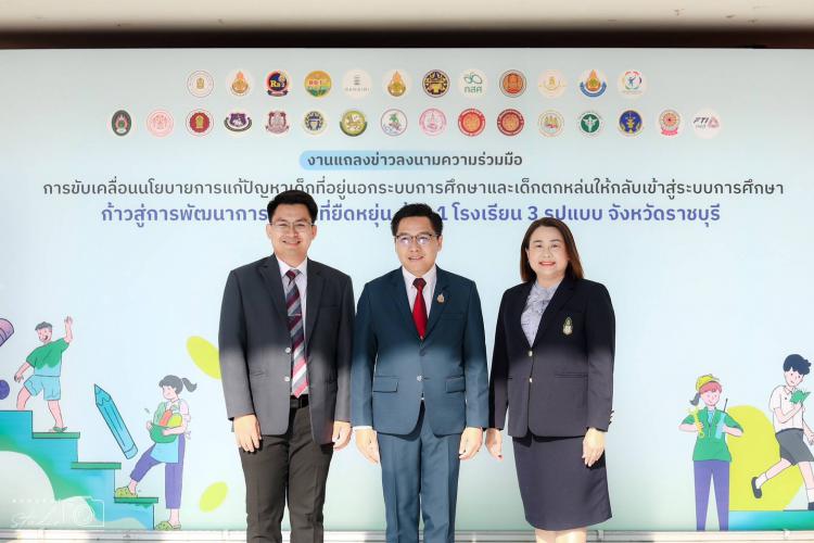 การร่วมงานแถลงข่าว ความร่วมมือจังหวัดราชบุรี ก้าวสู่การจัดการศึกษาที่ยืดหยุ่นด้วย 1 โรงเรียน 3 รูปแบบ 100 % 