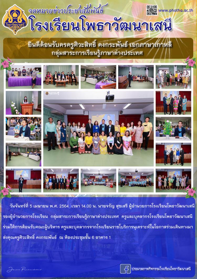 ยินดีต้อนรับครูย้ายเข้าสู่รั้วน้ำเงิน-เหลือง ปีการศึกษา 2564