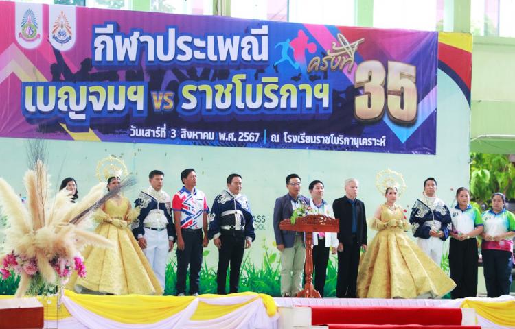 พิธีเปิดแข่งขันกีฬาประเพณี เบญจมฯ - ราชโบริกาฯ ครั้งที่ 35 