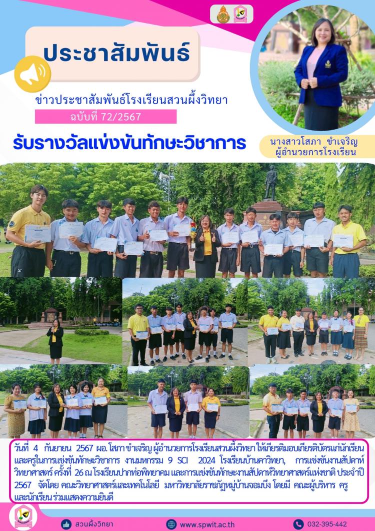 รับรางวัลแข่งขันทักษะวิชาการ