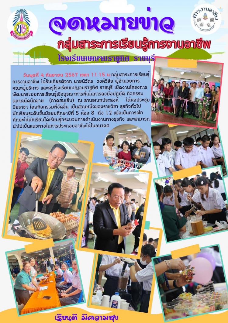 โครงการตลาดนัดนักขายของนักเรียนโรงเรียนเบญจมราชูทิศ ราชบุรี
