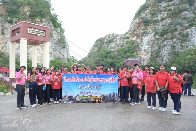 ทัศนศึกษา ราชบุรีศึกษาต่อยอดภูมิปัญญาท้องถิ่น ระดับชั้นมัธยมศึกษาปีที่ 6