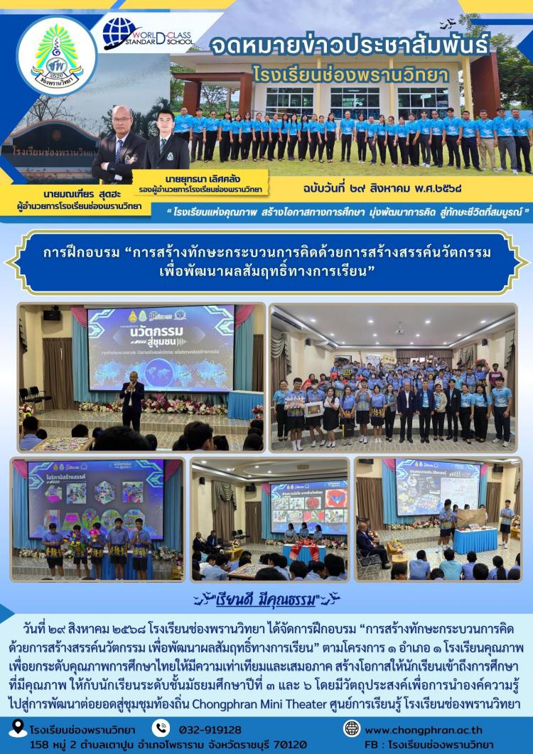 การฝึกอบรม “การสร้างทักษะกระบวนการคิดด้วยการสร้างสรรค์นวัตกรรม เพื่อพัฒนาผลสัมฤทธิ์ทางการเรียน”