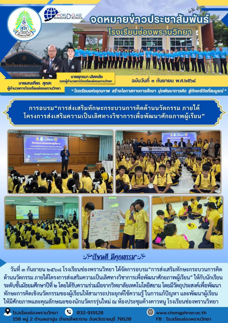 การอบรม“การส่งเสริมทักษะกระบวนการคิดด้านนวัตกรรม ภายใต้โครงการส่งเสริมความเป็นเลิศทางวิชาการเพื่อพัฒนาศักยภาพผู้เรียน”