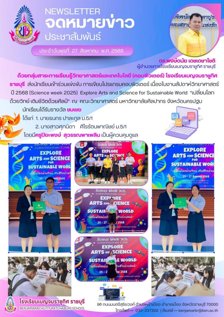 ร่วมแข่งขัน การเขียนโปรแกรมคอมพิวเตอร์ เนื่องในงานสัปดาห์วิทยาศาสตร์ ปี 2568 (Science week 2025)