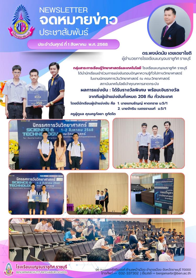 ร่วมการแข่งขันตอบปัญหาความรู้ทั่วไปทางวิทยาศาศาสตร์ ในงานนิทรรศการวันวิทยาศาสตร์ ณ คณะวิทยาศาสตร์ สถาบันเทคโนโลยีเจ้าคุณทหาร