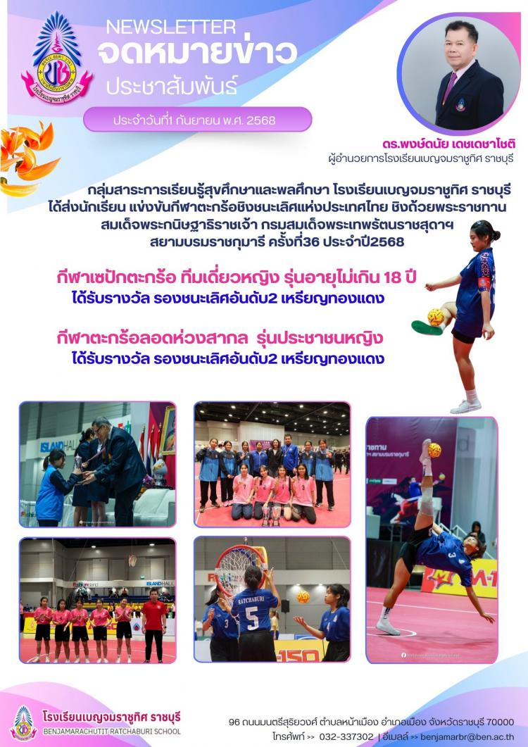 แข่งขันกีฬาตะกร้อชิงชนะเลิศแห่งประเทศไทย ชิงด้วยพระราชทานสมเด็จพระกนิษฐาธิราชเจ้า กรมสมเด็จพระเทพรัตนราชสุดา สยามบรมราชกุมารี ครั้งที่36 ประจำปี2568