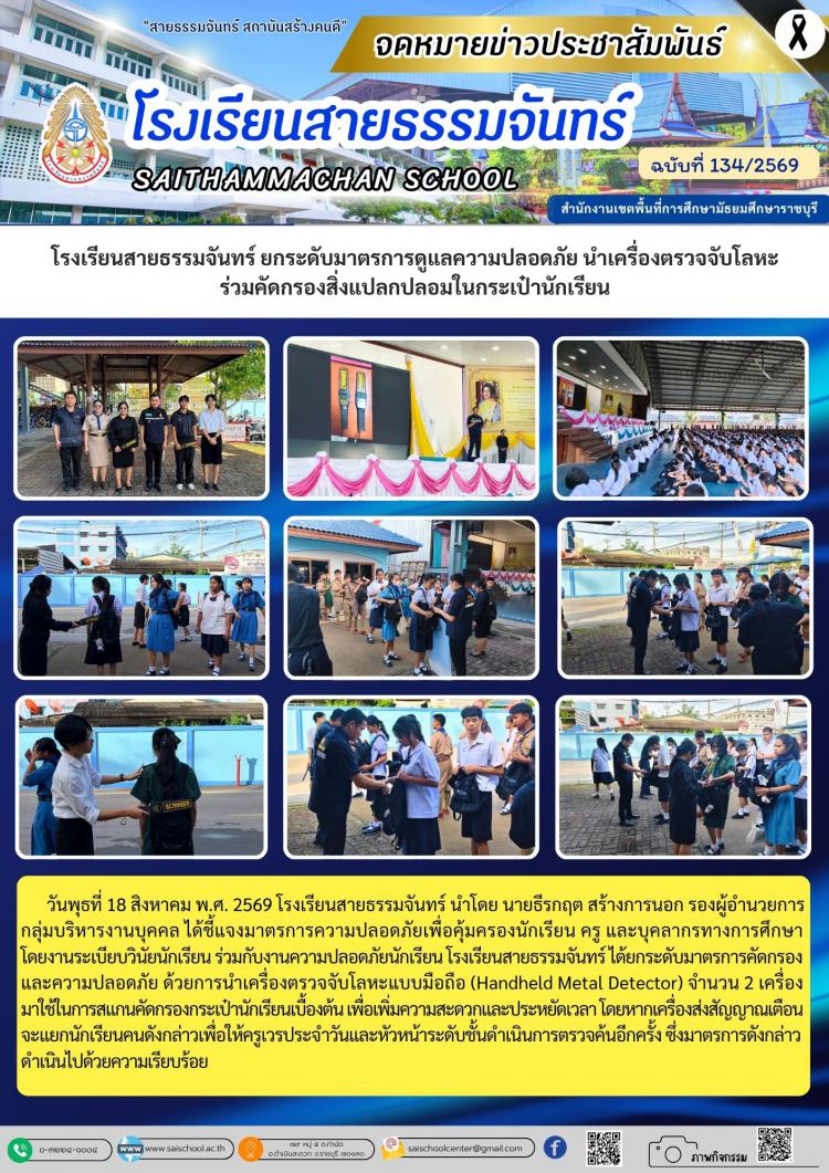 การแข่งขันตอบปัญหาความรู้ด้านเทคโนโลยีในชีวิตประจำวัน  “Smart Tech Explorer Contest 2026