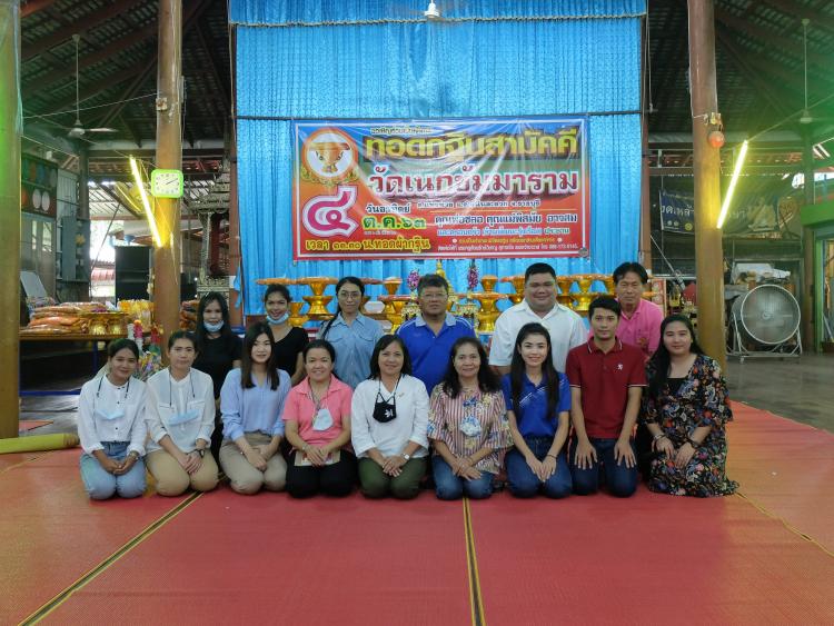 4 ตุลาคม 2563 ผู้อำนวยการและคณะครูโรงเรียนเนกขัมวิทยาร่วมงานทอดกฐินสามัคคี ณ วัดเนกขัมมาราม
