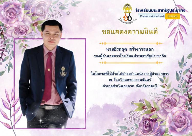 ร่วมแสดงความยินดีกับ 