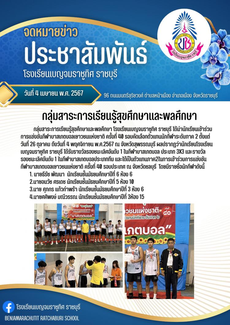 การแข่งขันกีฬาบาสเกตบอลเยาวชนแห่งชาติ ครั้งที่ 40 รอบคัดเลือกตัวแทนนักกีฬาระดับภาค 2