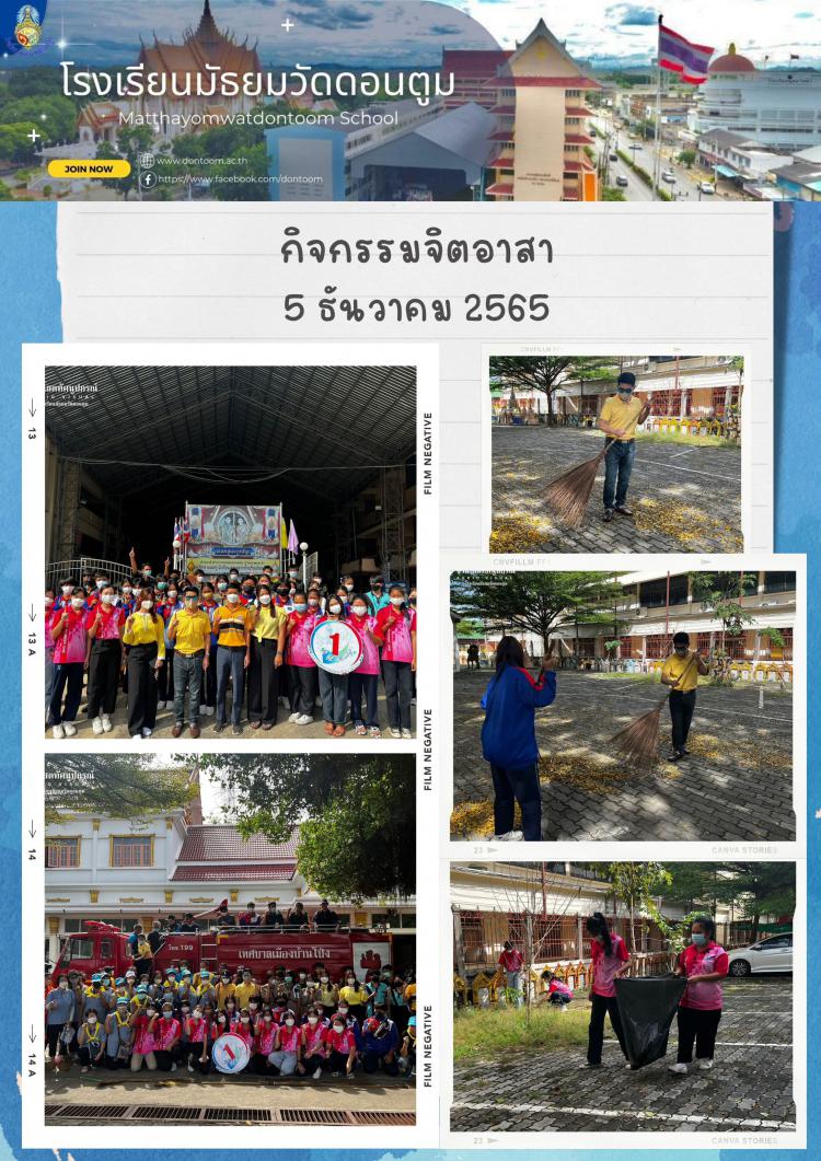 กิจกรรมจิตอาสา