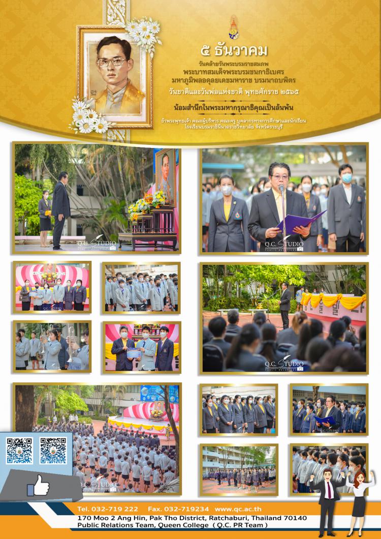 วันชาติและวันพ่อแห่งชาติ ปี 2565