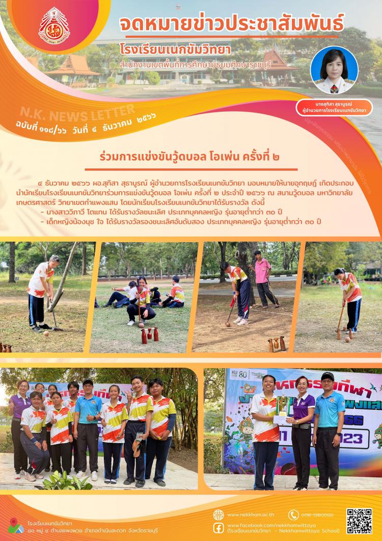 ร่วมการแข่งขันวู้ดบอล โอเพ่น ครั้งที่ ๒