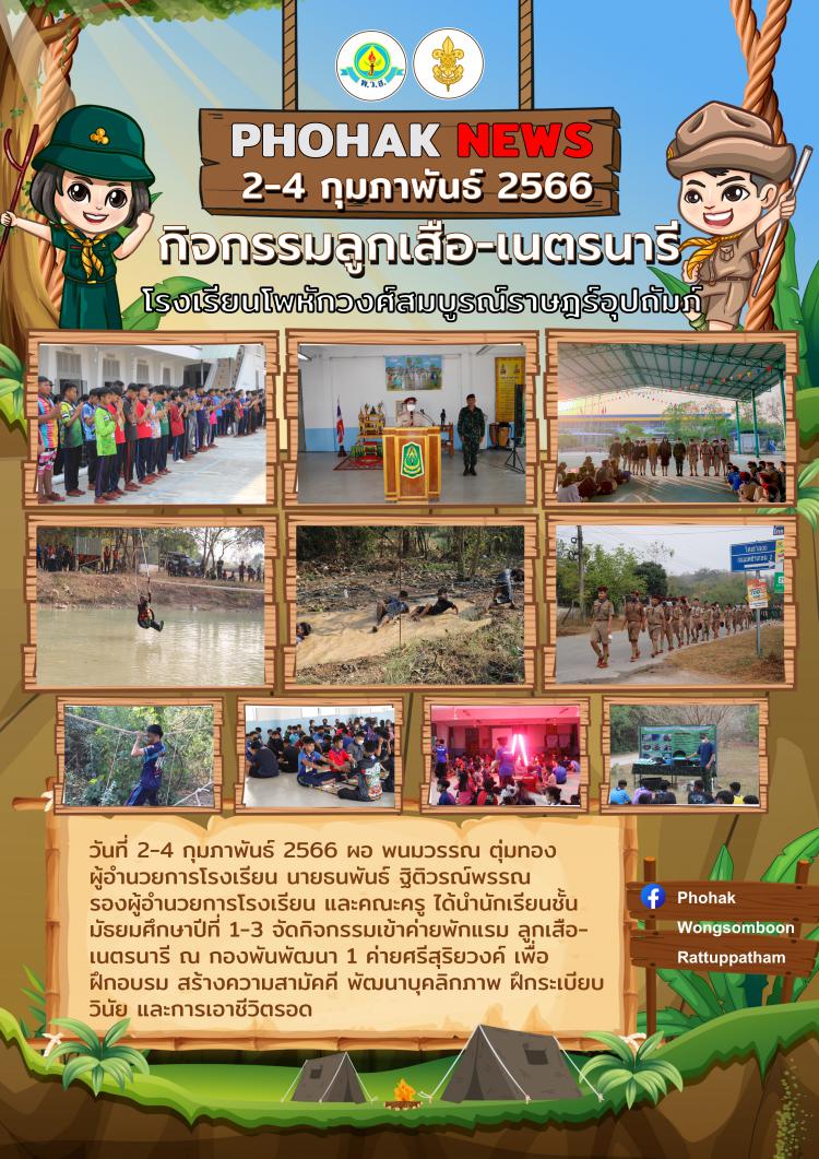 กิจกรรมเข้าค่ายพักแรมลูกเสือเนตรนารี