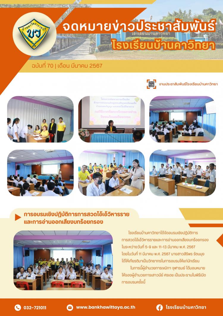 การอบรมเชิงปฏิบัติการการสวดโอ้เอ้วิหารราย และการอ่านออกเสียงบทร้อยกรอง