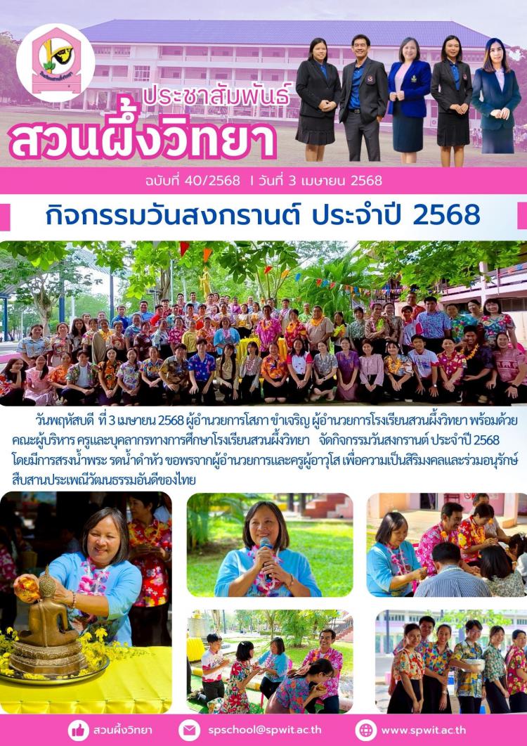 กิจกรรมวันสงกรานต์ ประจำปี 2568