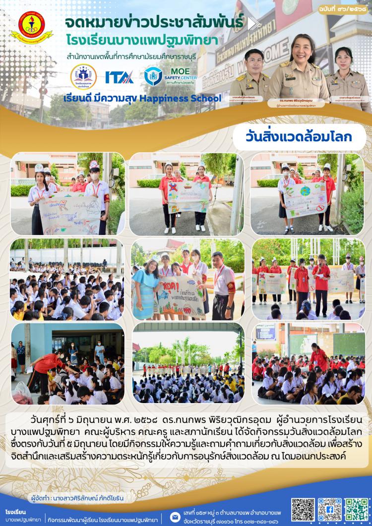 วันสิ่งแวดล้อมโลก