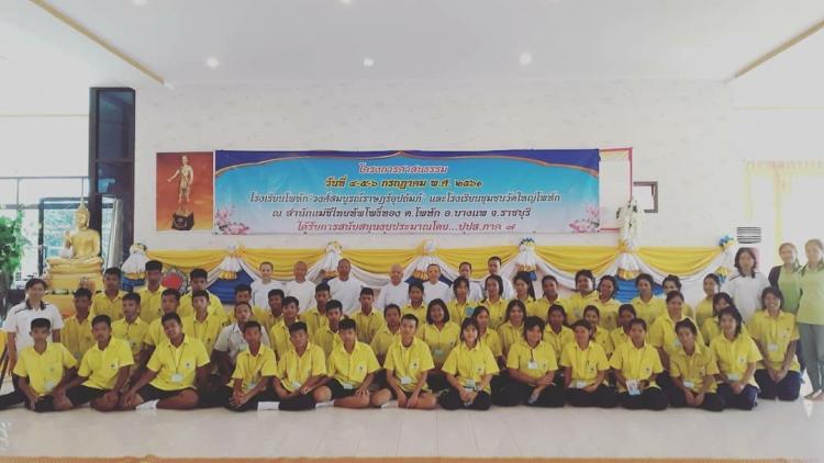 โครงการศาสนธรรม วันที่ ๔-๕-๖ กรกฎาคม ๒๕๖๑