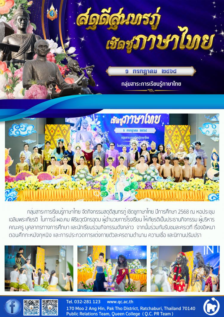 สดุดีสุนทรภู่ เชิดชูภาษาไทย 2568