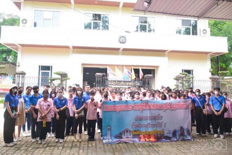 ทัศนศึกษากิจกรรมบูรณาการ 