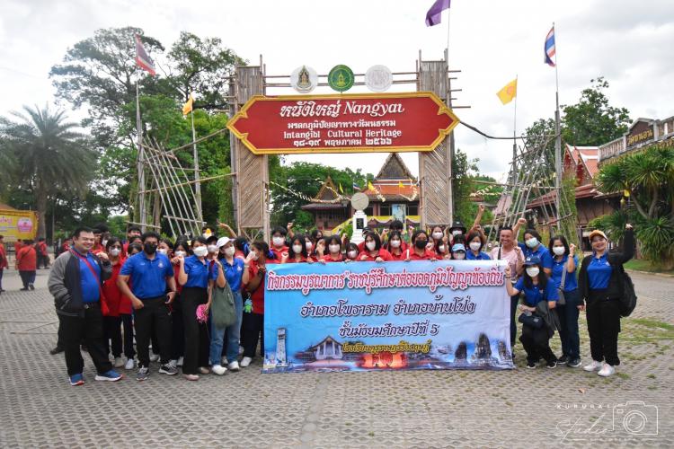 ทัศนศึกษากิจกรรมบูรณาการ 