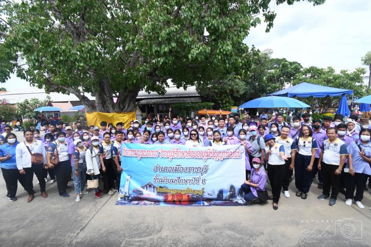ทัศนศึกษากิจกรรมบูรณาการ 