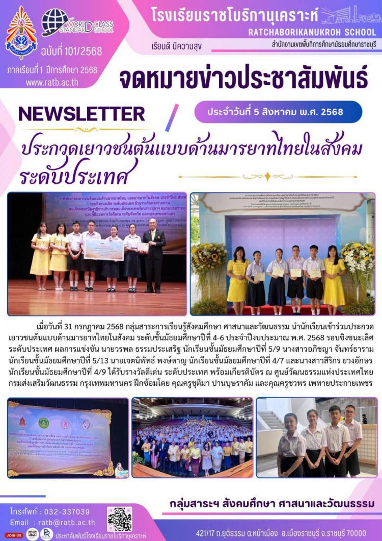 ประกวดเยาวชนต้นแบบด้านมารยาทไทยในสังคมระดับประเทศ