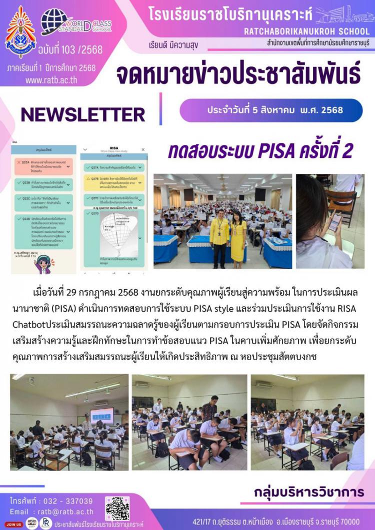 ทดสอบระบบ PISA ครั้งที่ 2