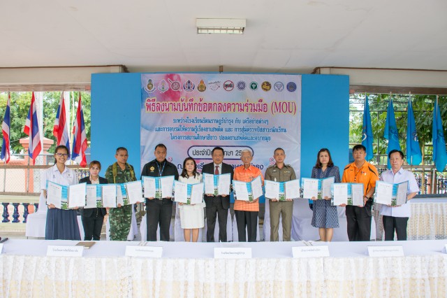 กิจกรรมบันทึกข้อตกลงความร่วมมือ(MOU)โครงการสถานศึกษาสีขาวปลอดยาเสพติดและอบายมุข