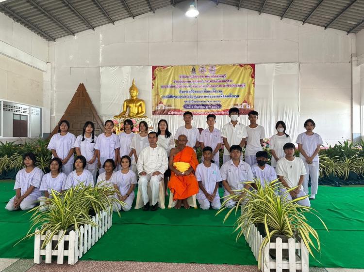 โครงการส่งเสริมคุณธรรมจริยธรรมเพื่อคนทั้งมวล ณ วัดบ้านกุ่ม พ.ศ.2566