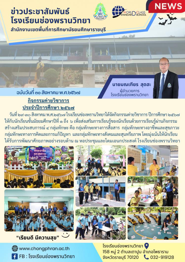กิจกรรมค่ายวิชาการ