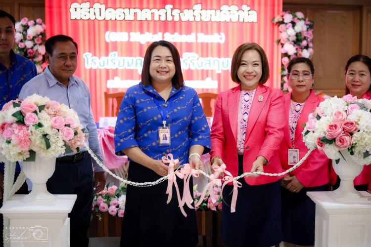 พิธีลงนามบันทึกข้อตกลง (MOU) โครงการธนาคารโรงเรียนดิจิทัล (GSB Digital School Bank) ของโรงเรียนคุรุราษฎร์รังสฤษฏ์