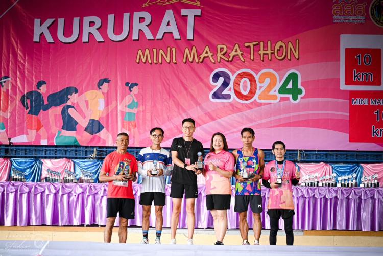 พิธีมอบถ้วยรางวัลงาน Kururatminimarathon 2024 
