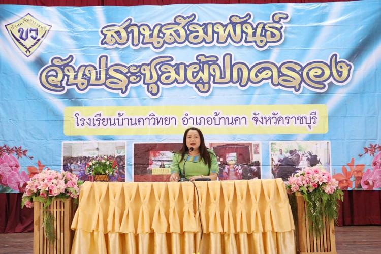 สานสัมพันธ์วันประชุมผู้ปกครอง