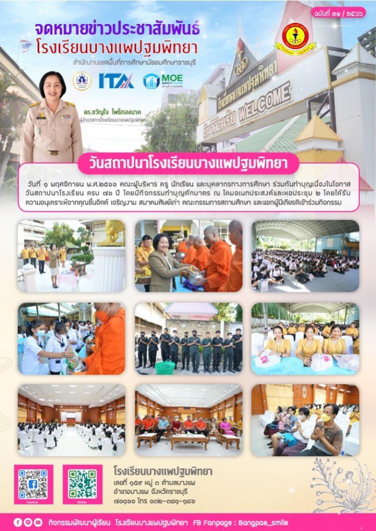 ทำบุญเนื่องในโอกาส  วันสถาปนาโรงเรียน ครบ ๗๖ ปี
