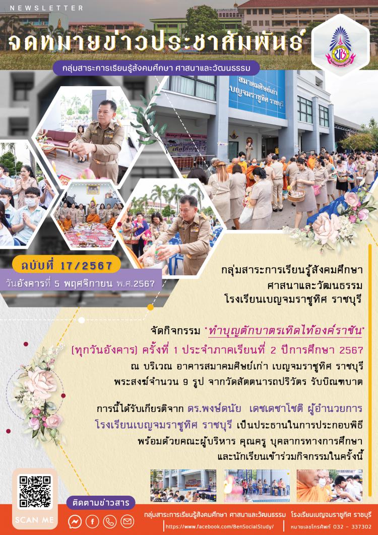 กิจกรรม 'ทำบุญตักบาตรเทิดไท้องค์ราชัน