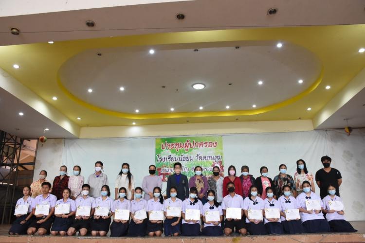 ประชุมผู้ปกครอง2/2563
