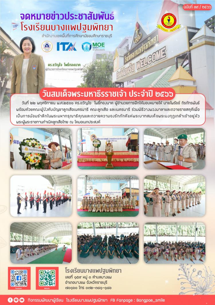 วันสมเด็จพระมหาธีรราชเจ้า ประจำปี ๒๕๖๖