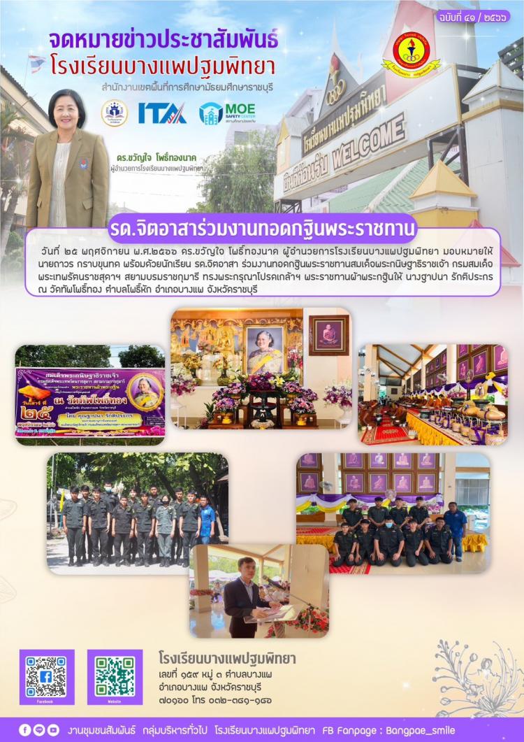 รด.จิตอาสาร่วมงานทอดกฐินพระราชทาน