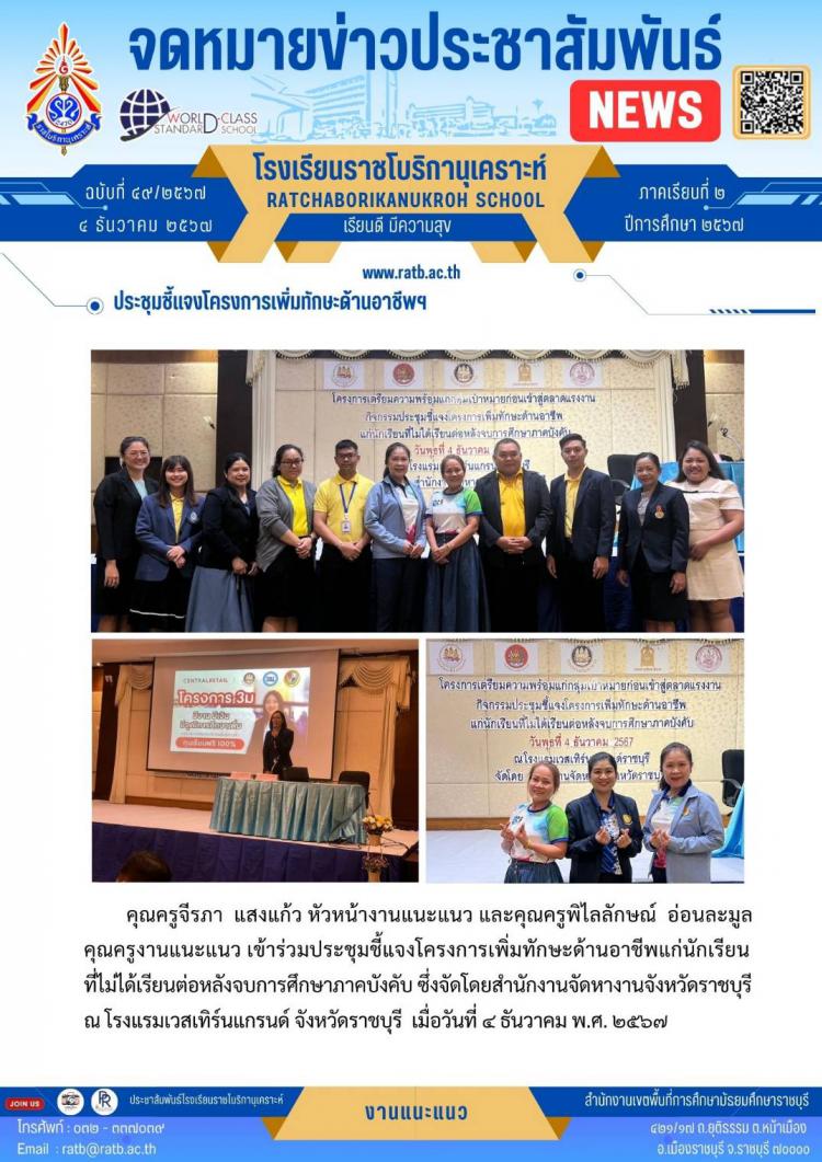 ประชุมชี้แจงโครงการเพิ่มทักษะด้านอาชีพฯ