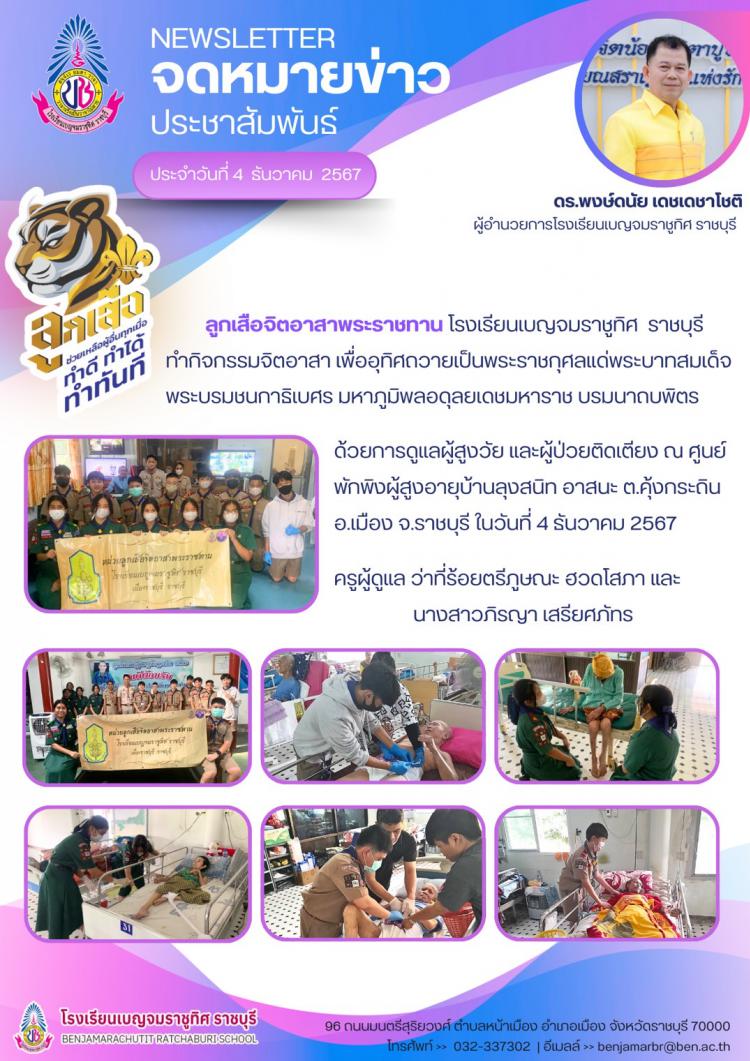 กิจกรรมจิตอาสา เพื่ออุทิศถวายเป็นพระราชกุศลแด่พระบาทสมเด็จ  พระบรมชนกาธิเบศร มหาภูมิพลอดุลยเดชมหาราช บรมนาถบพิตร 