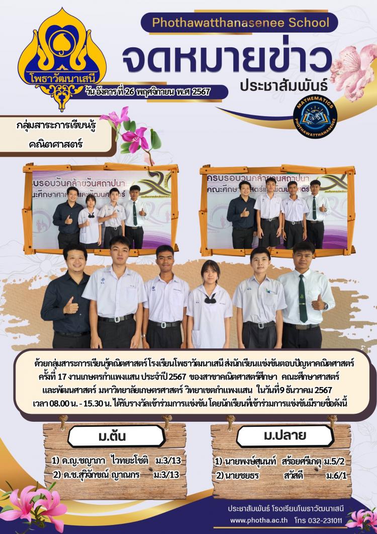 เข้าร่วมการแข่งขันตอบปัญหาคณิตศาสตร์ 
