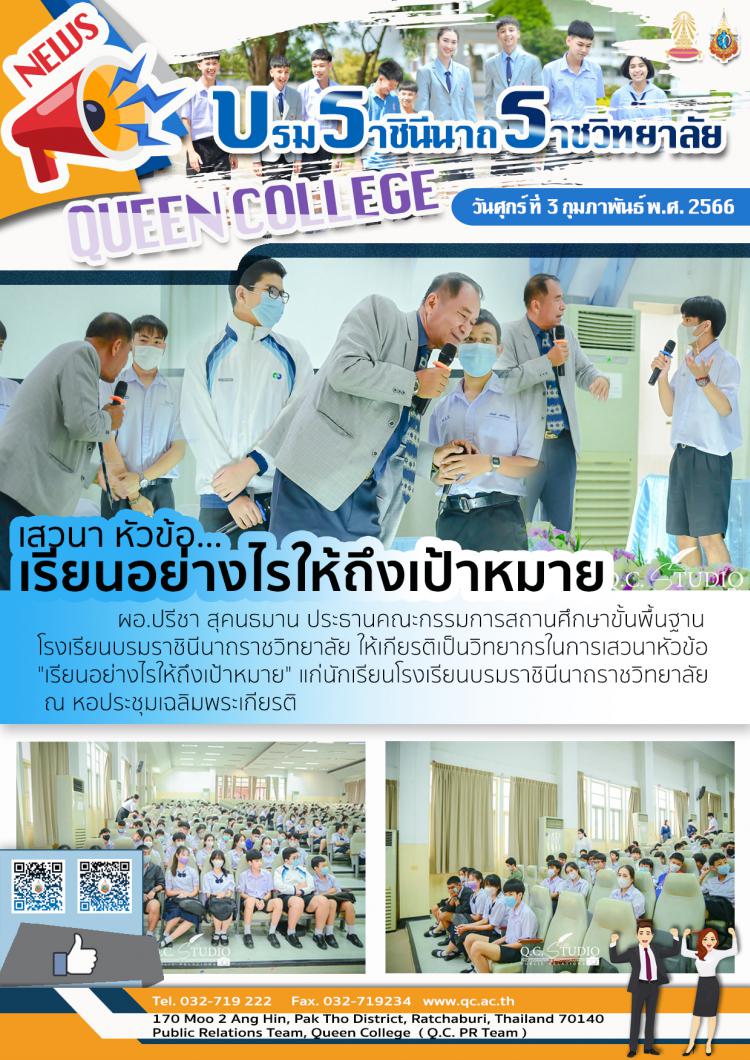 เรียนอย่างไรให้ถึงเป้าหมาย