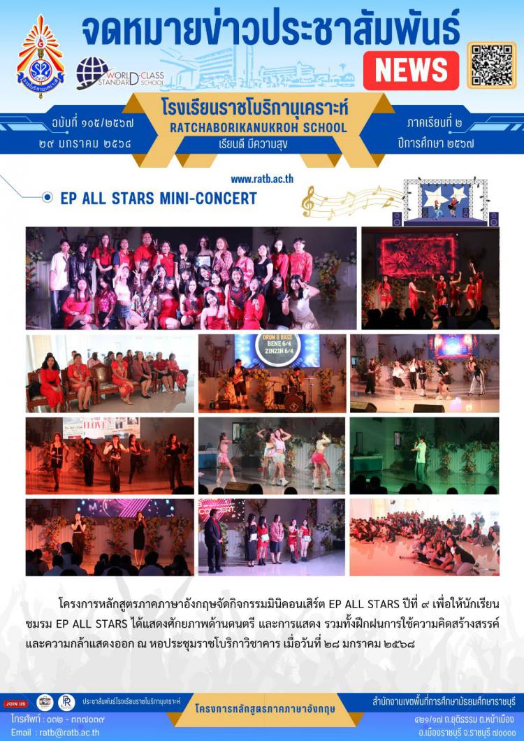 EP ALL STARS MINI-CONCERT