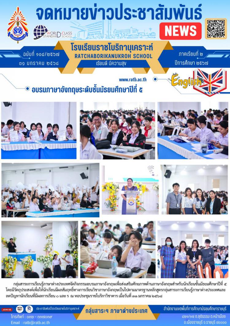 อบรมภาษาอังกฤษระดับชั้นมัธยมศึกษาปีที่ ๕